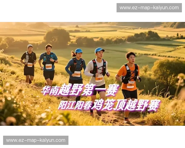 越野跑安检:让每一次山野之旅更安心 越野跑安检:让每一次山野之旅更安心